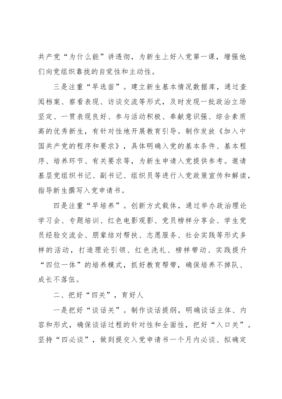 大学发展党员经验交流材料.docx,第2页预览