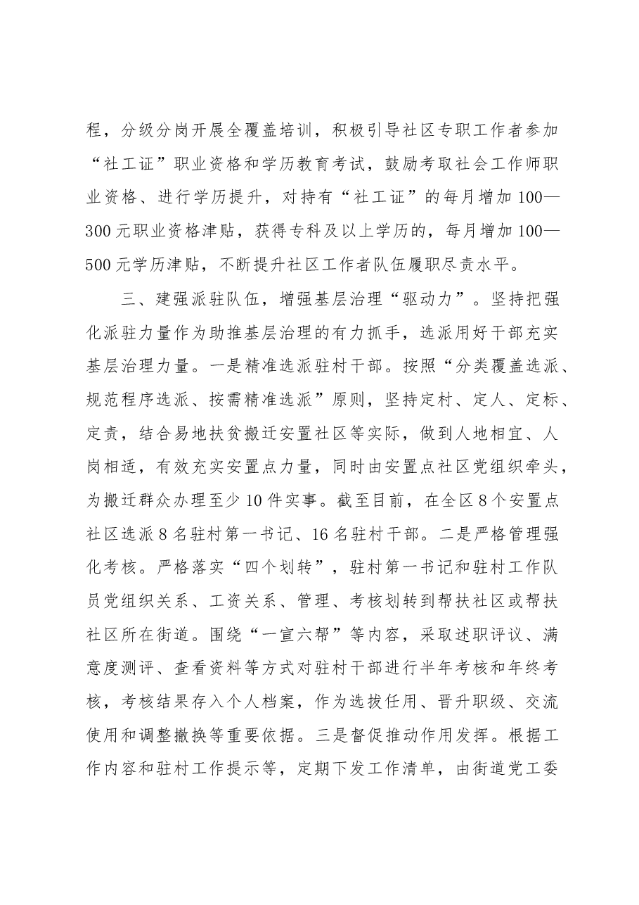 党建引领城市基层治理经验材料.docx，第3页预览