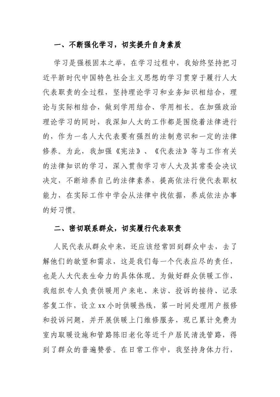 X市人大代表履职经验交流发言材料.docx,第2页预览