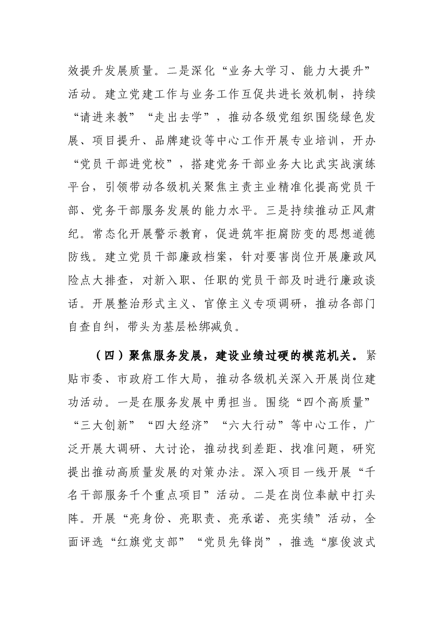 创建模范机关工作经验交流材料.docx,第4页预览