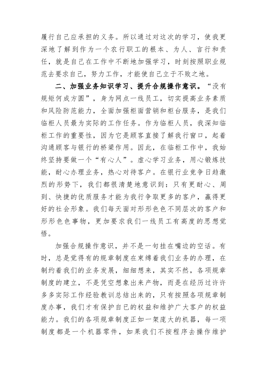 (4篇)银行合规心得体会.docx,第3页预览