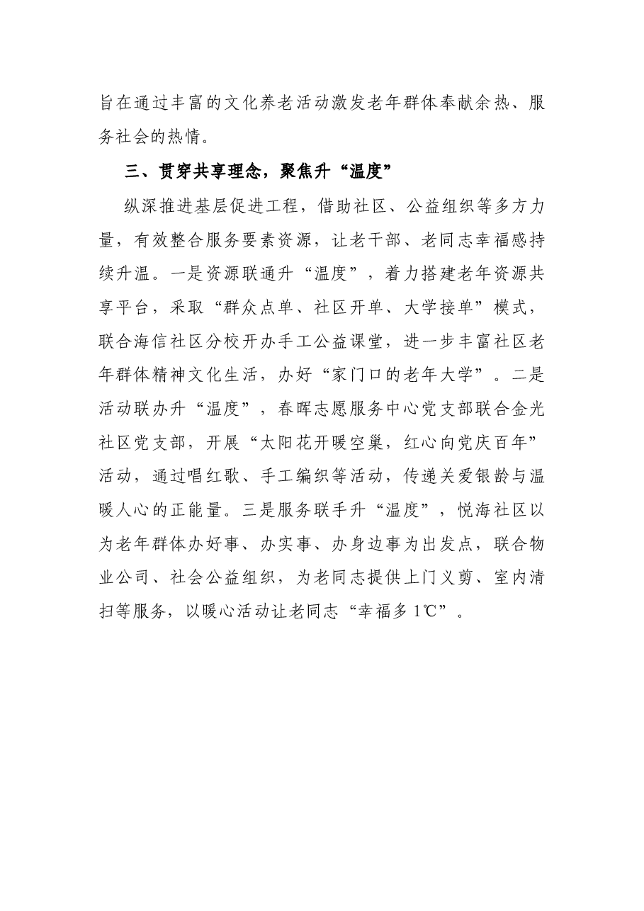 X开发区开展“我为老干部办实事”活动经验材料.docx,第3页预览