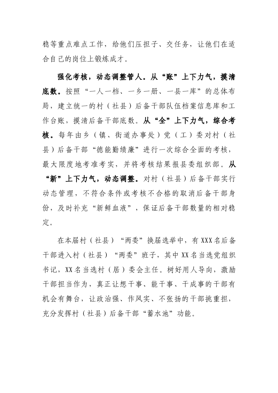 村(社区)“两委”换届工作经验交流会发言材料.docx,第3页预览