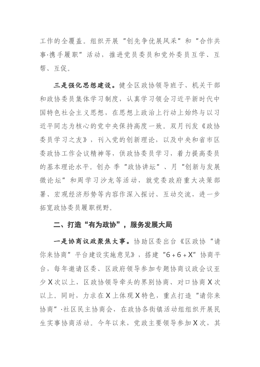 在全市政协工作经验交流会上作大会发言.docx，第2页预览