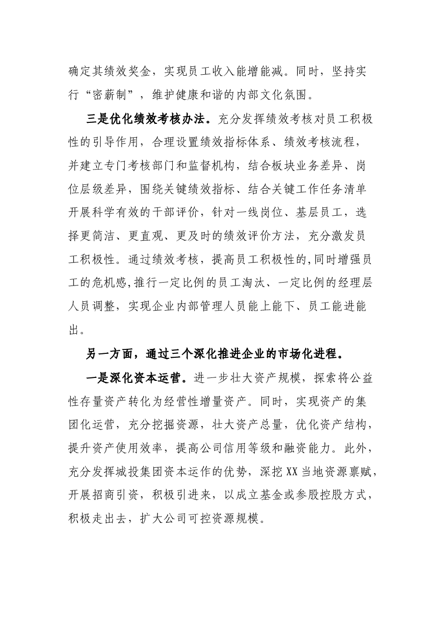 城投集团赴XX集团跟班实训务虚会学习经验汇报:深入推进国企改革激发市场主体活力.docx,第3页预览