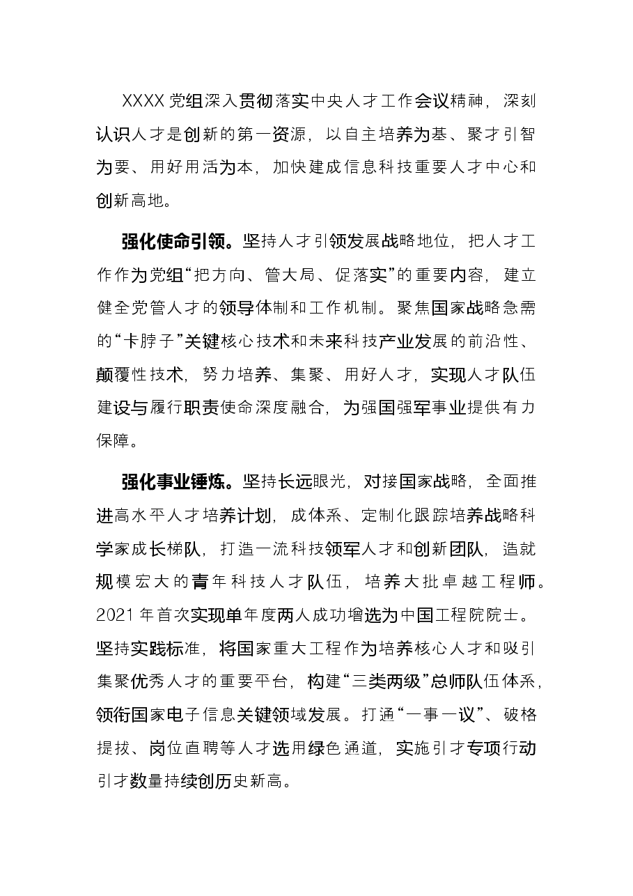 国企党建工作经验交流材料:以高质量党建凝聚高质量发展强大合力.docx,第4页预览