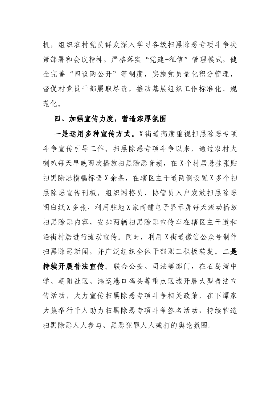 经验材料:街道加强四项工作举措 深入推进扫黑除恶专项斗争.docx,第3页预览