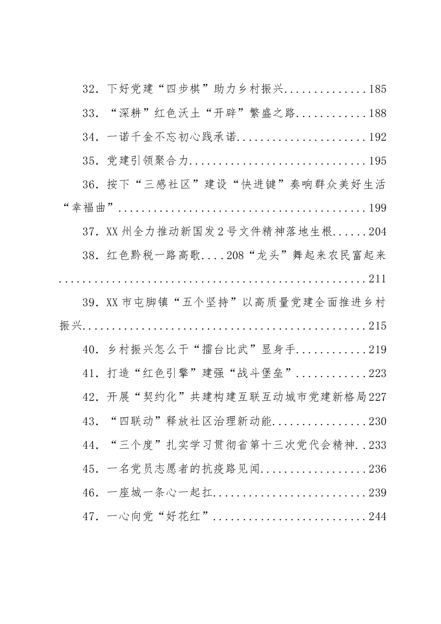 （1120篇）组织建设经验信息汇编.doc，第3页预览