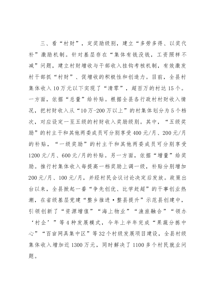 村干部动态管理机制经验交流材料.docx，第3页预览