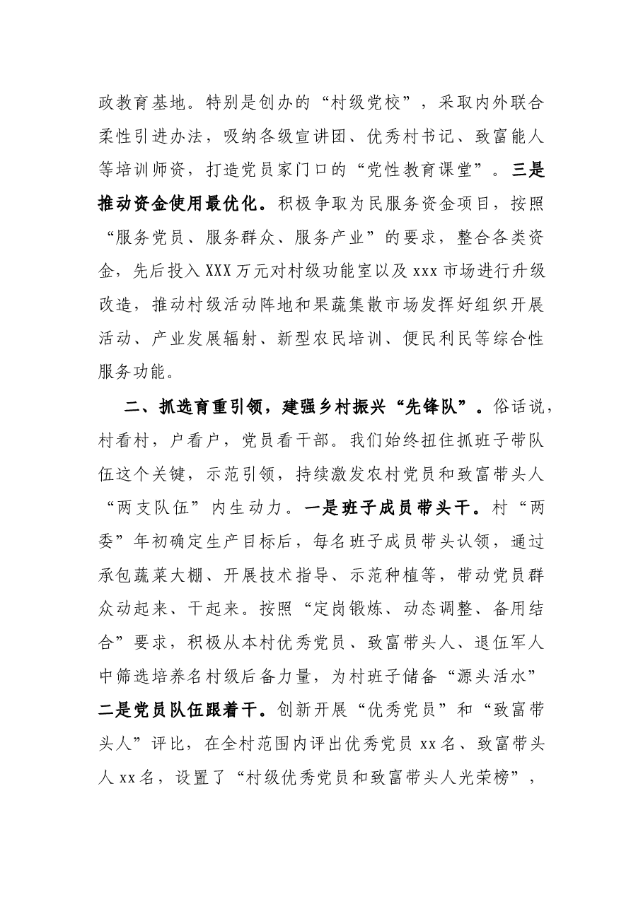 村党支部实施乡村振兴战略经验发言材料.docx,第2页预览