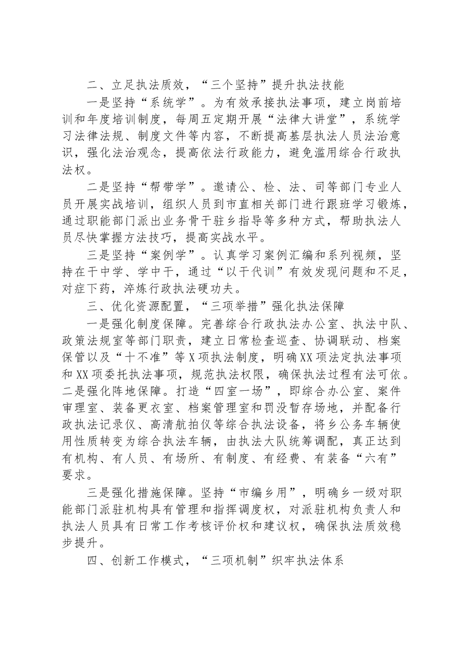 创新“1333”工作法提升乡镇综合行政执法质效(乡党委书记).docx,第2页预览