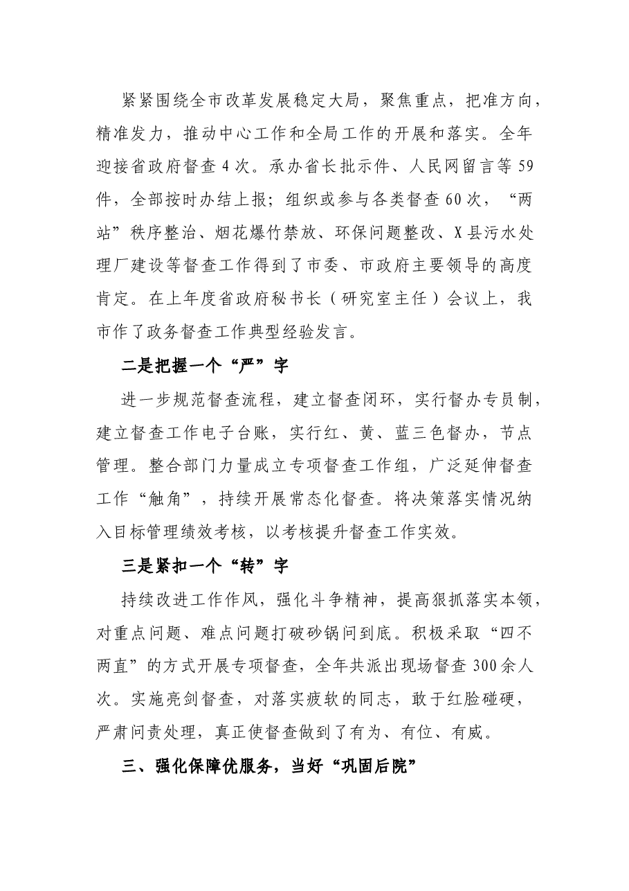 办公室经验材料:提升服务水平 当好“前哨后院”.docx,第3页预览