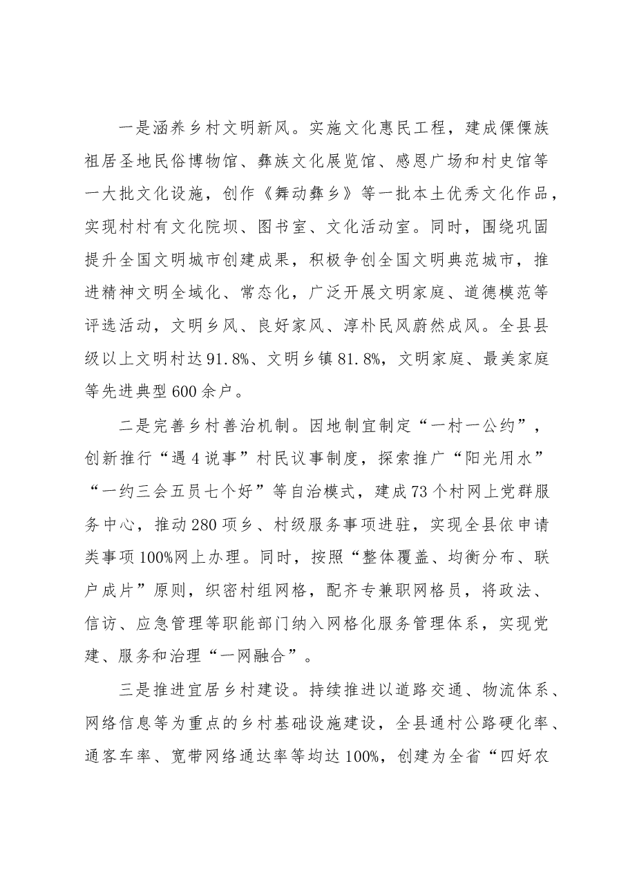 党建引领乡村振兴典型交流材料.docx,第4页预览
