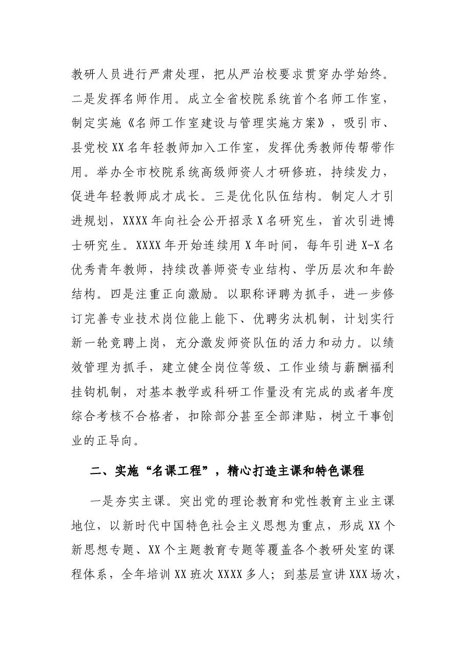 党校工作经验材料:以“三名工程”为抓手统筹推进党校各项工作.docx,第2页预览