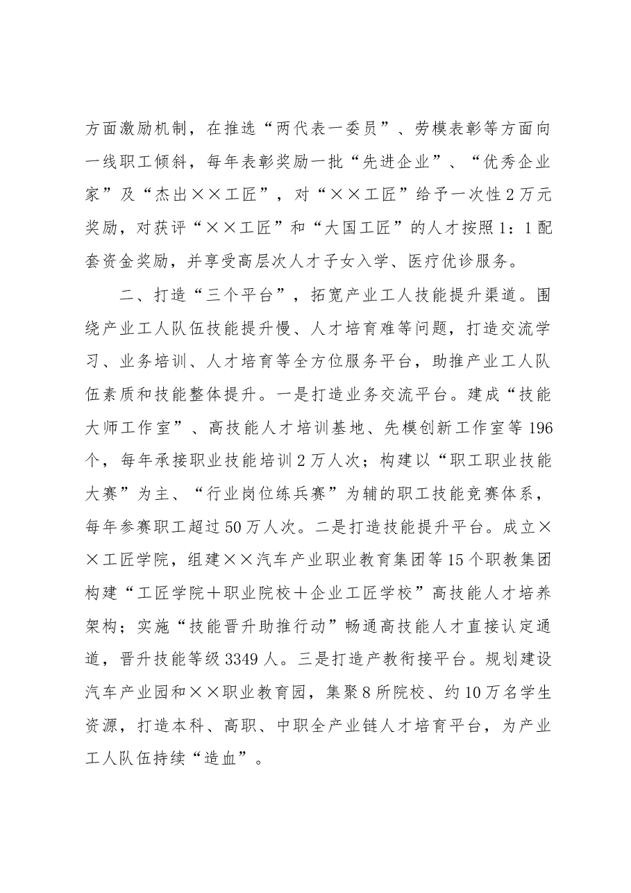 产业工人队伍建设经验交流材料.docx,第2页预览