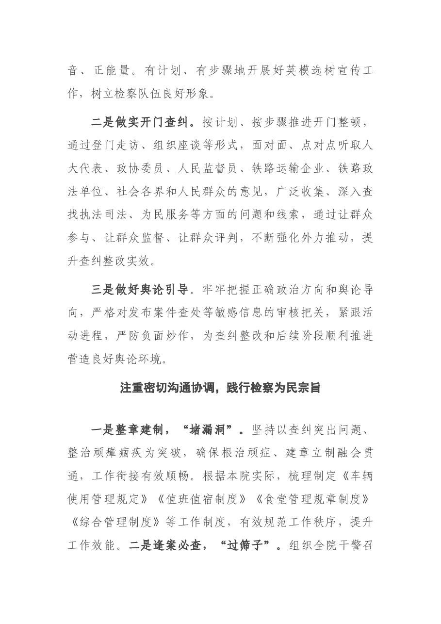 第二批检察队伍教育整顿经验材料:动真碰硬整治顽瘴痼疾 推动查纠整改落地见效.docx,第4页预览