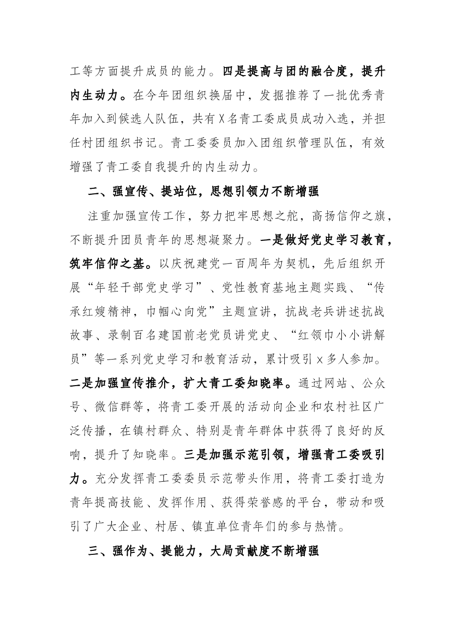 镇“三强三提”促青年工作高质量发展经验材料.docx,第2页预览