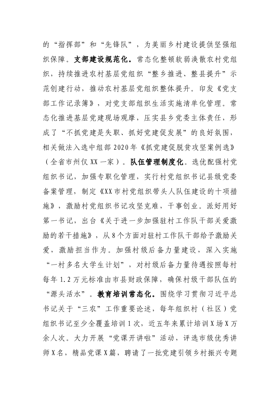 经验材料:提升基层组织力 建设美丽新乡村.docx,第2页预览