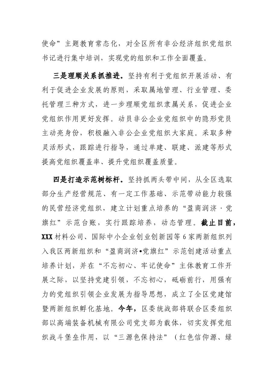 全区非公经济党建工作经验交流材料.docx,第3页预览