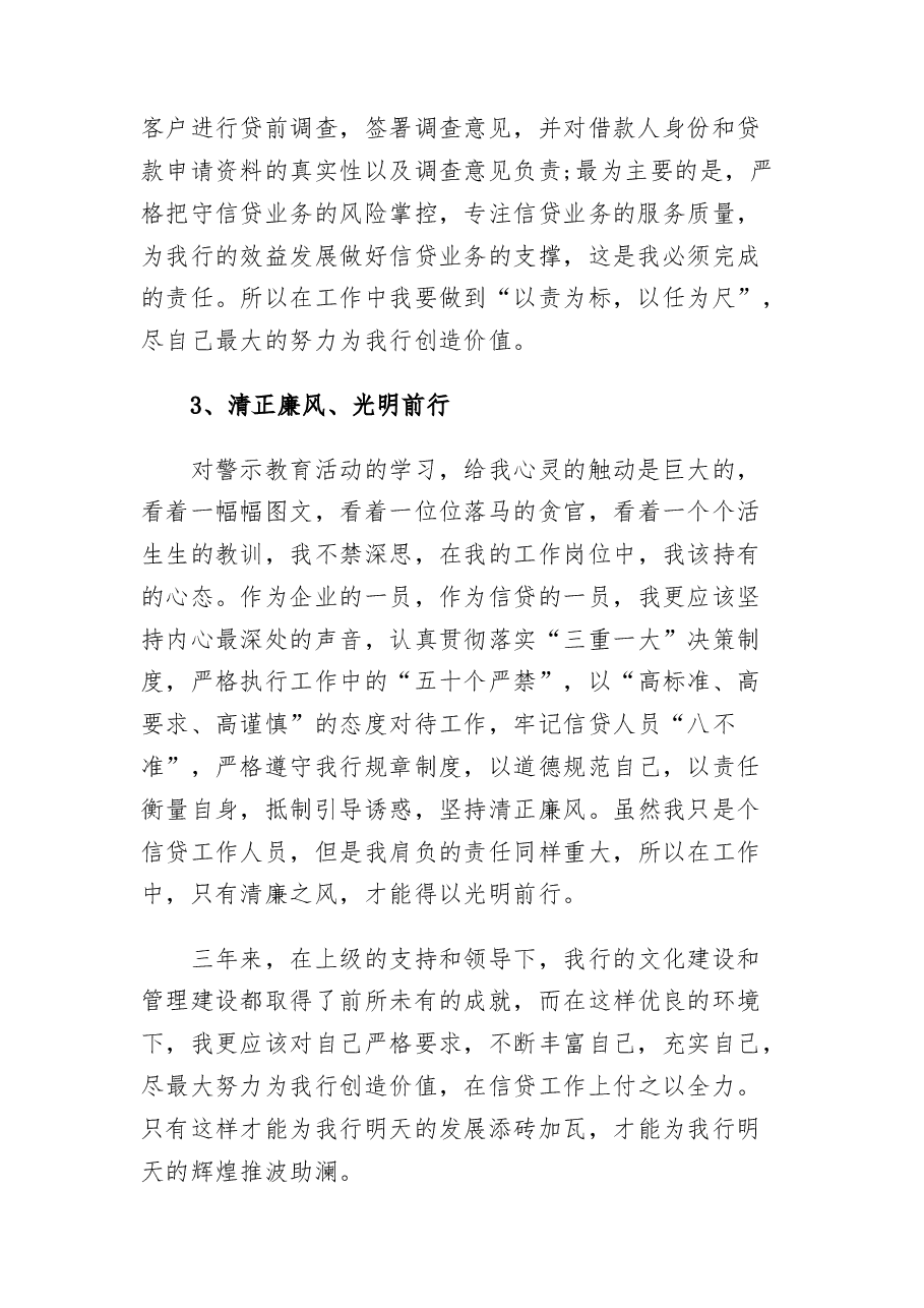 (6篇)银行合规回头看读后感.docx,第2页预览