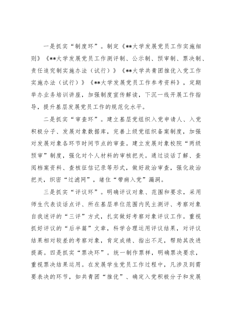 大学发展党员经验交流材料.docx,第4页预览