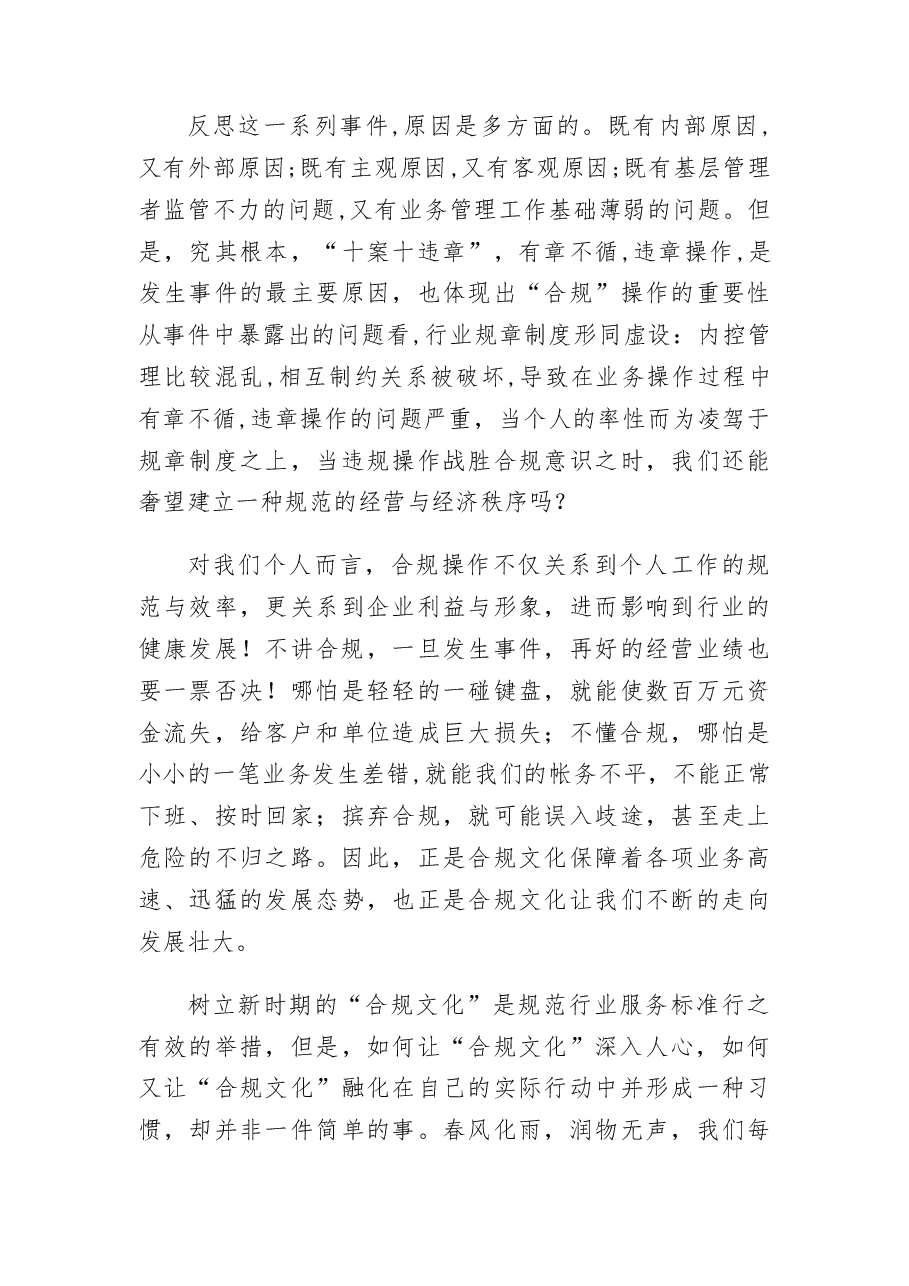 （2篇）银行合规文化心得.docx，第3页预览
