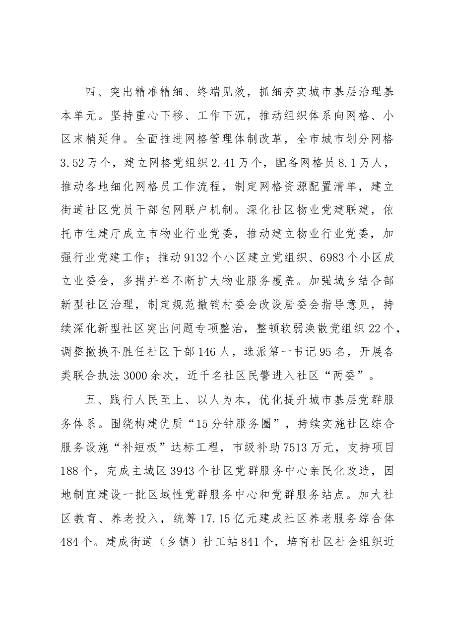 城市基层党建工作经验交流材料.docx,第3页预览