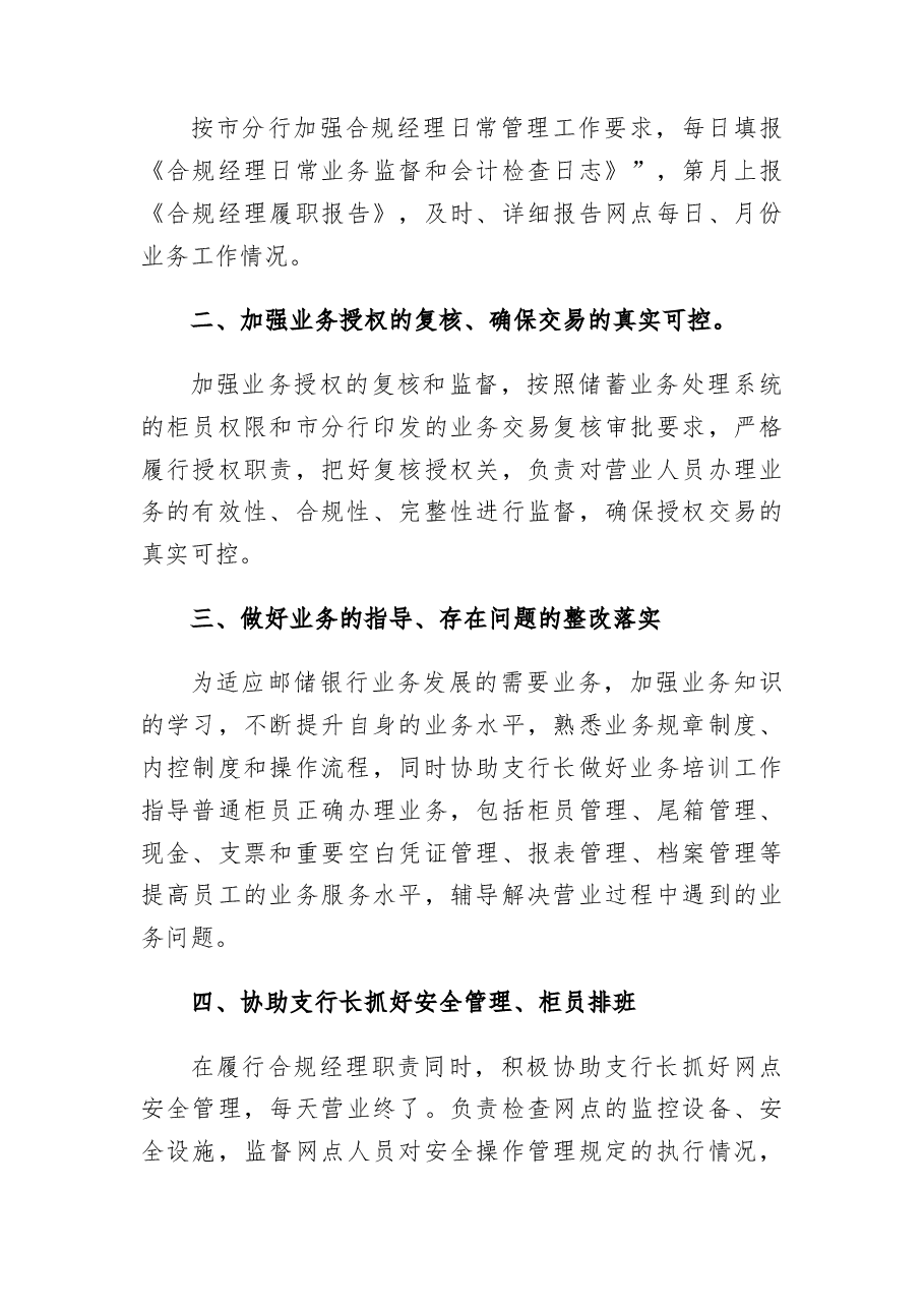 (3篇)合规工作总结.docx,第4页预览