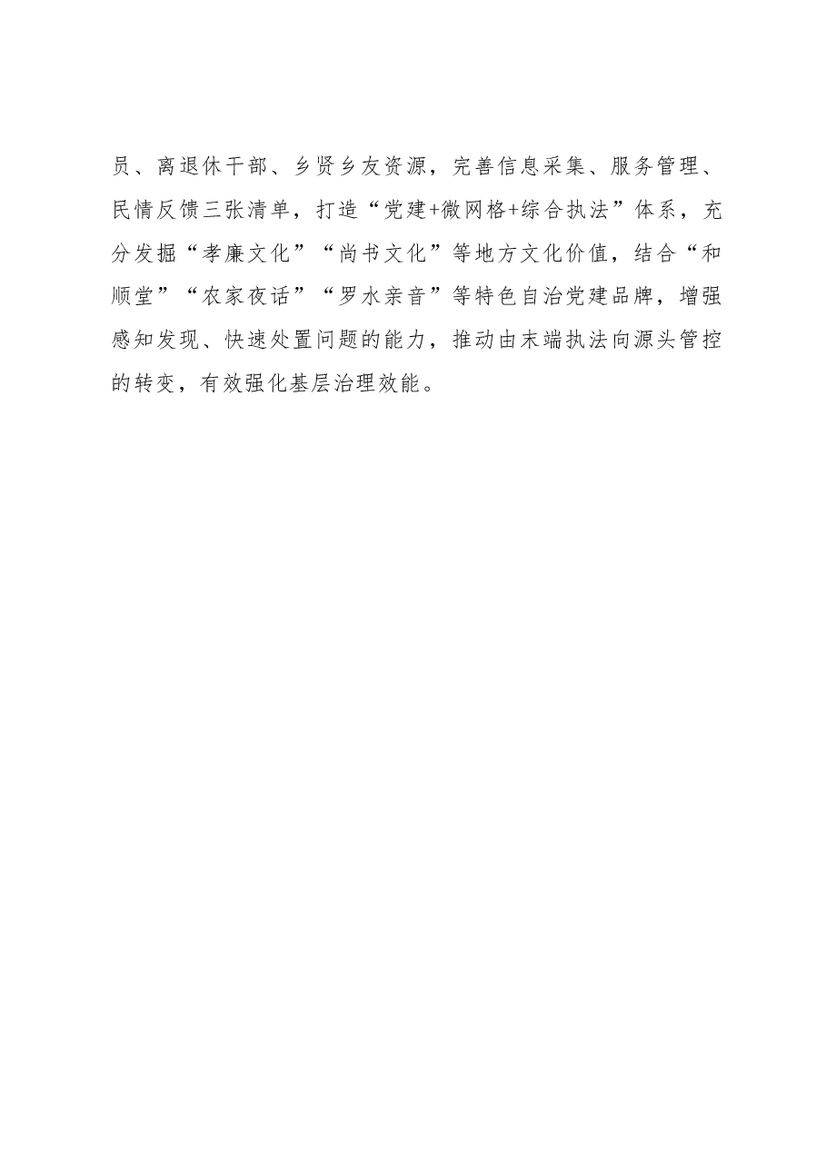 党建引领乡镇综合行政执法经验交流材料.docx,第4页预览