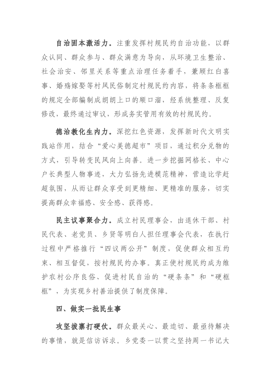 基层治理工作经验汇报:“六个一”提升基层治理效能.docx,第4页预览