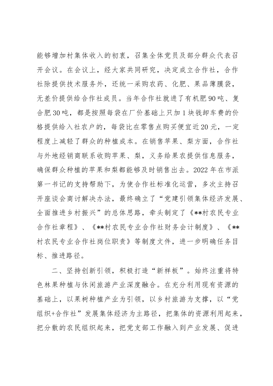 村党支部领办合作社经验交流材料.docx,第2页预览