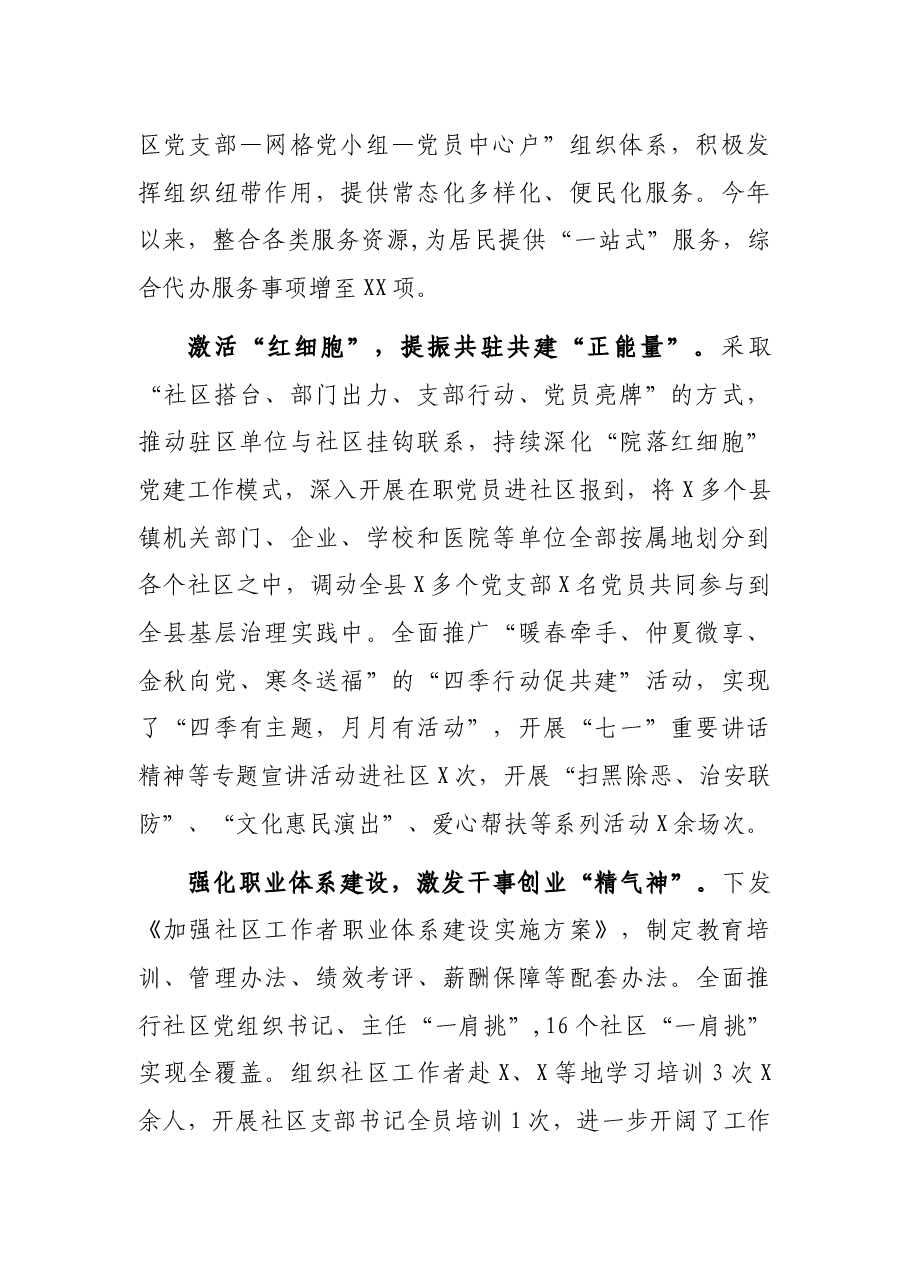 城市党建工作经验交流.docx，第2页预览