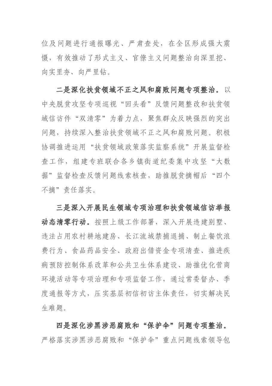 纪委监委监督工作经验材料:“一二三四”工作法 全面提升监督质效.docx,第4页预览