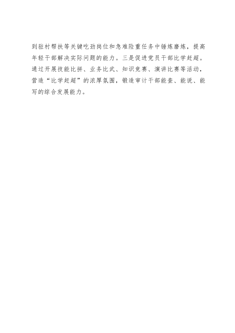 “三抓三促”经验材料:多措并举“抓学习促提升”.docx,第4页预览