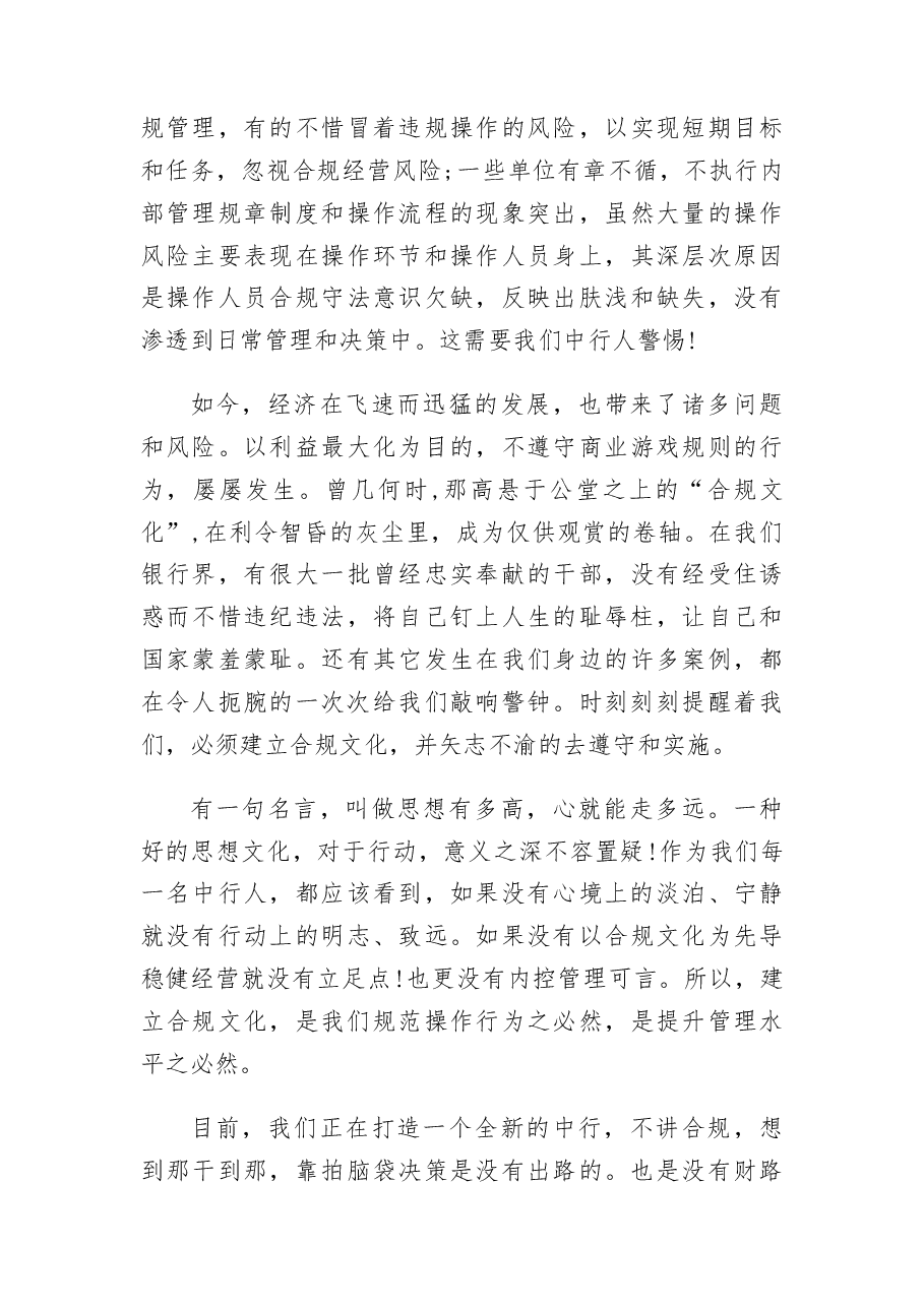 （3篇）银行争做合规员工优秀演讲稿.docx，第4页预览