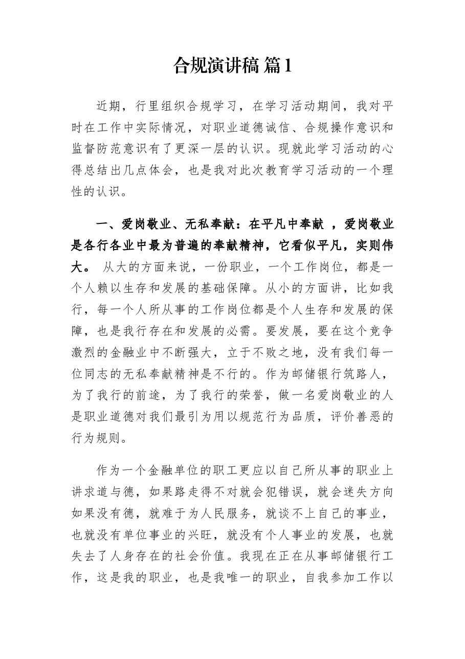 (4篇)合规演讲稿.docx,第1页预览