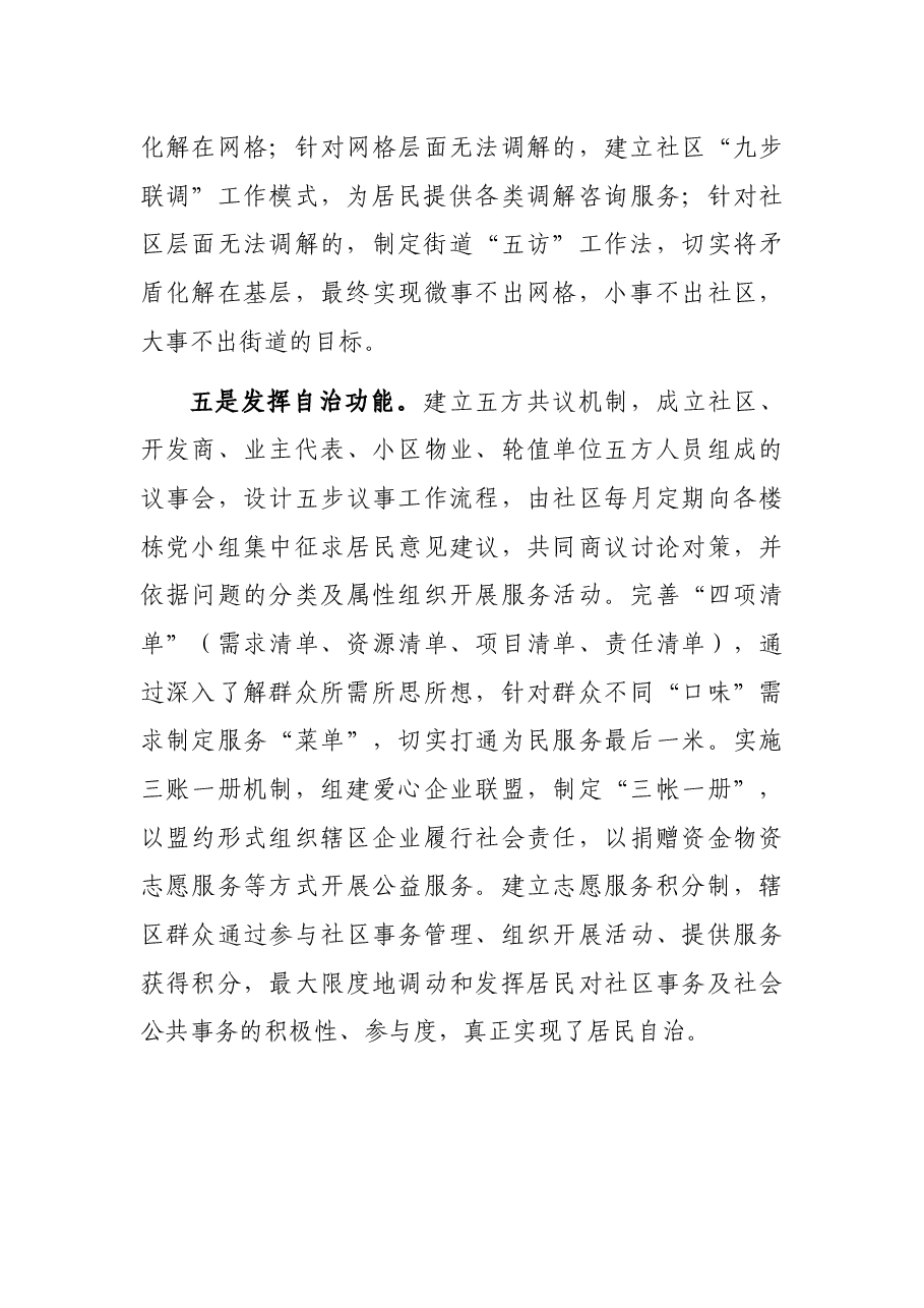 X街道市域社会综合治理经验材料.docx,第3页预览