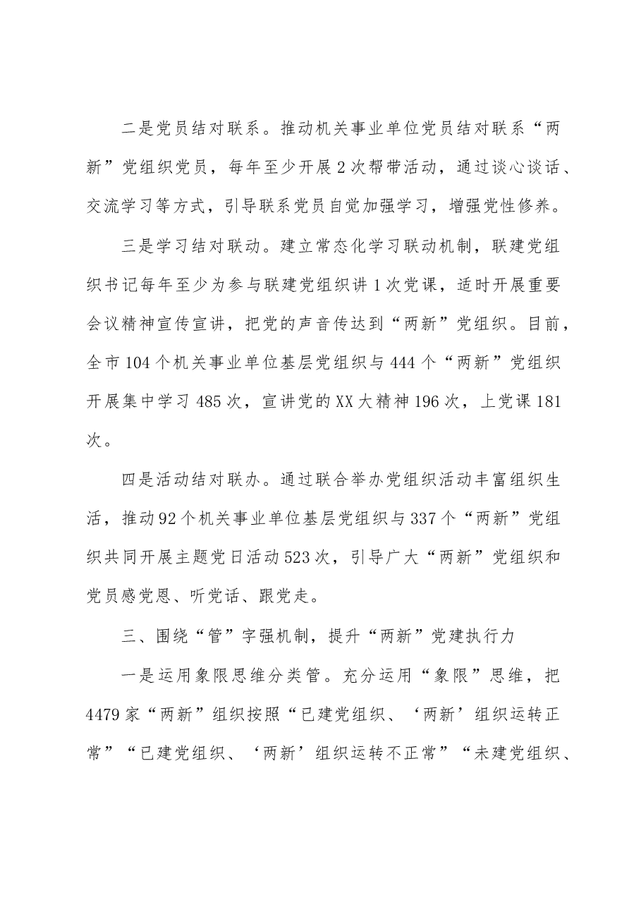 “两新”党建工作经验交流材料.docx，第3页预览