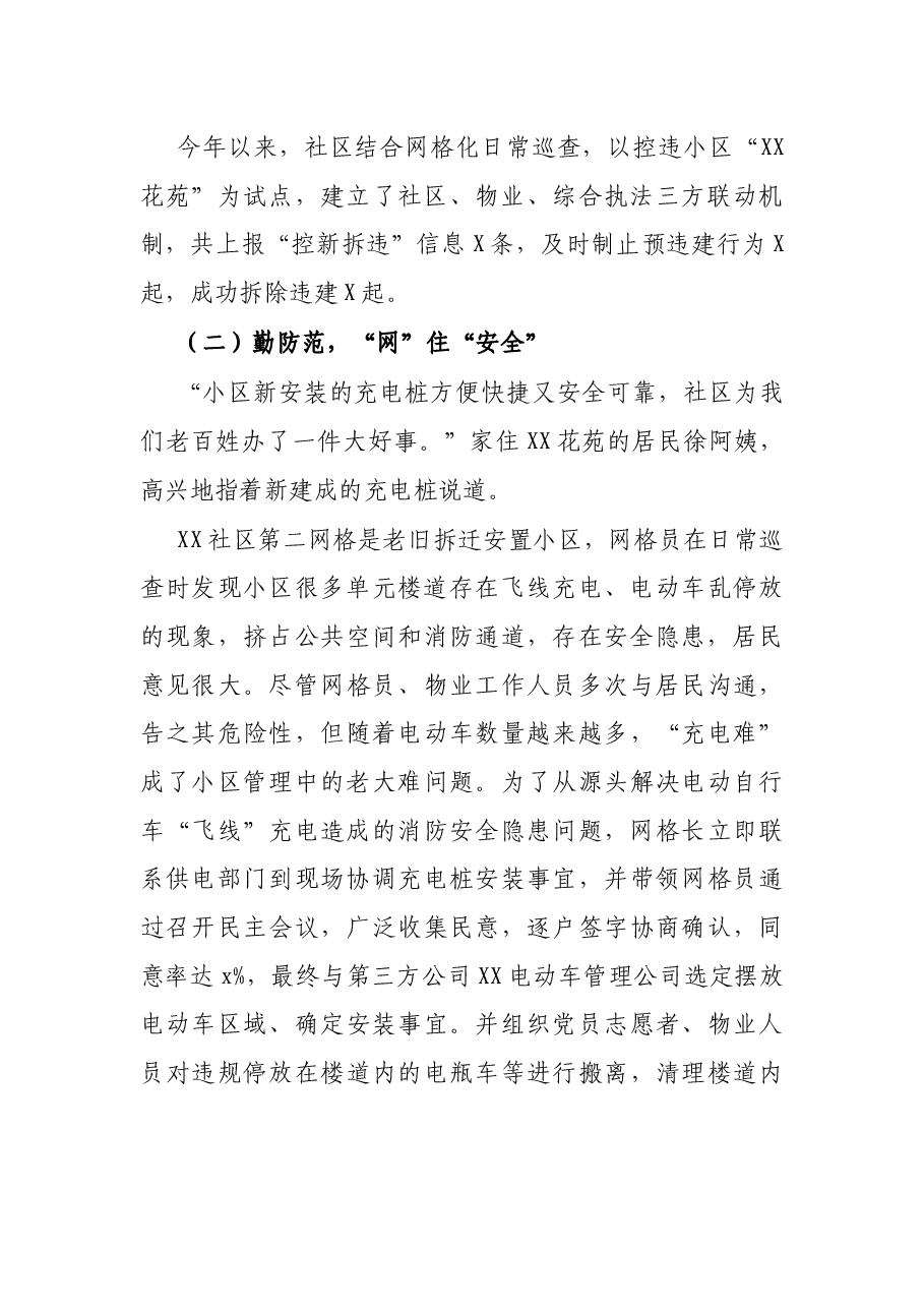 社区工作经验材料:“五勤”工作法全面提升网格化管理服务水平.docx,第2页预览