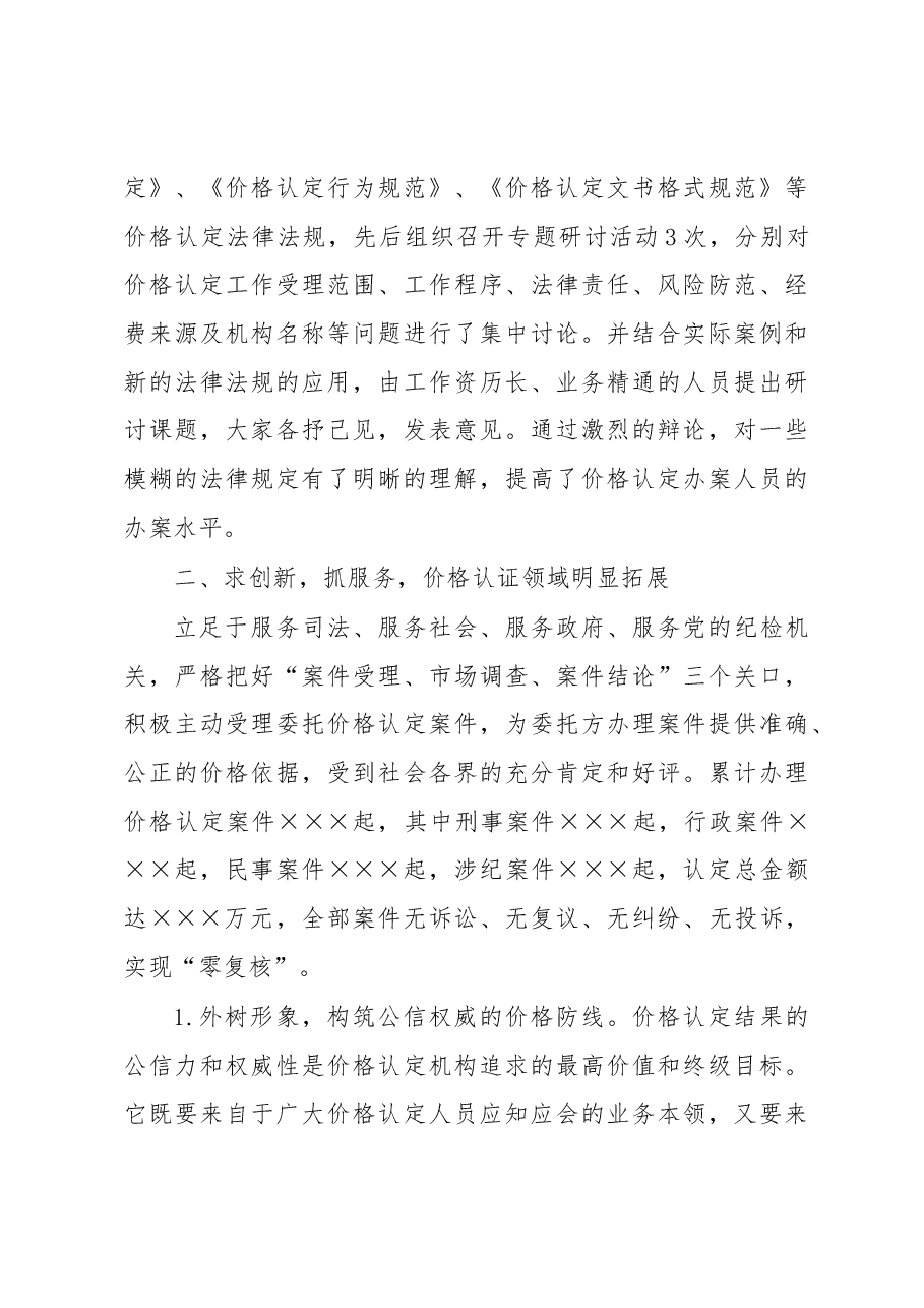XXX县价格认证中心扎实开展涉案财物价格认定工作经验材料.docx,第3页预览