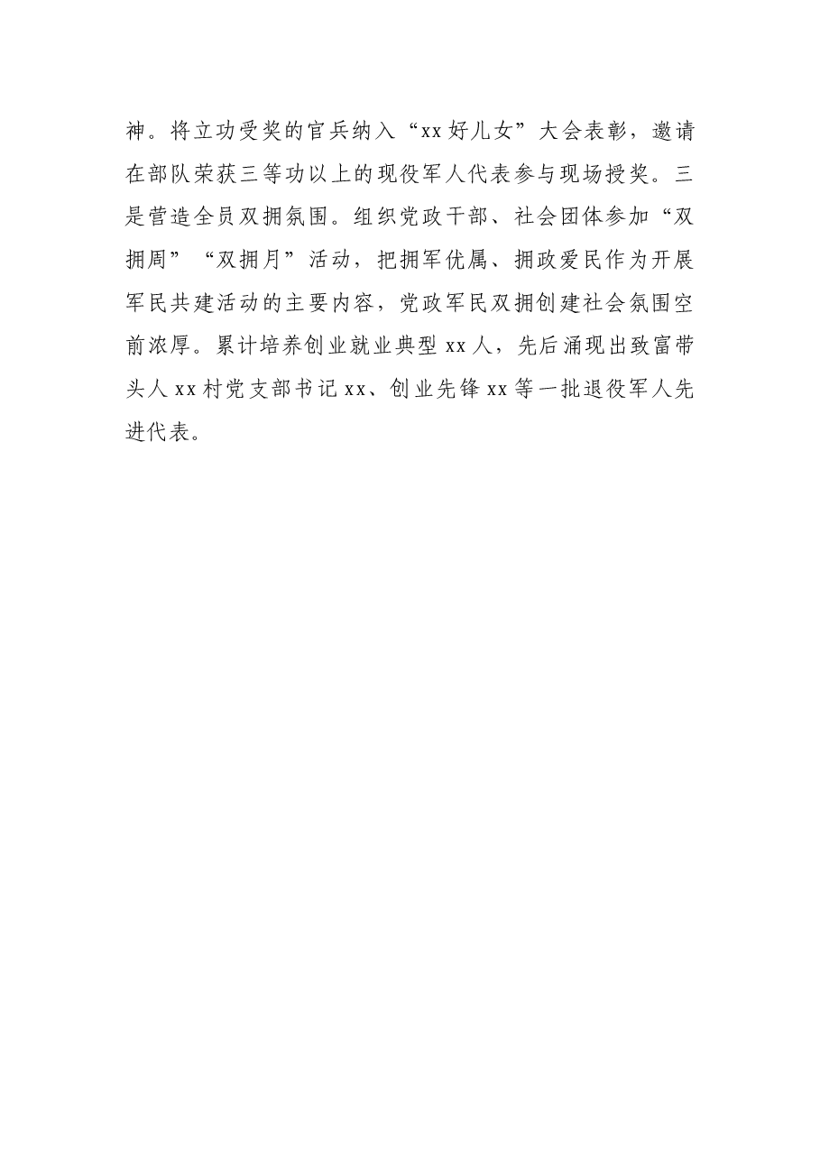 2021双拥工作经验交流发言材料.docx,第4页预览