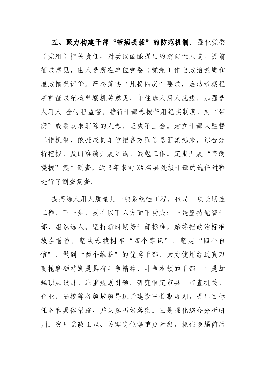 市提高选人用人质量工作经验交流材料.docx,第4页预览