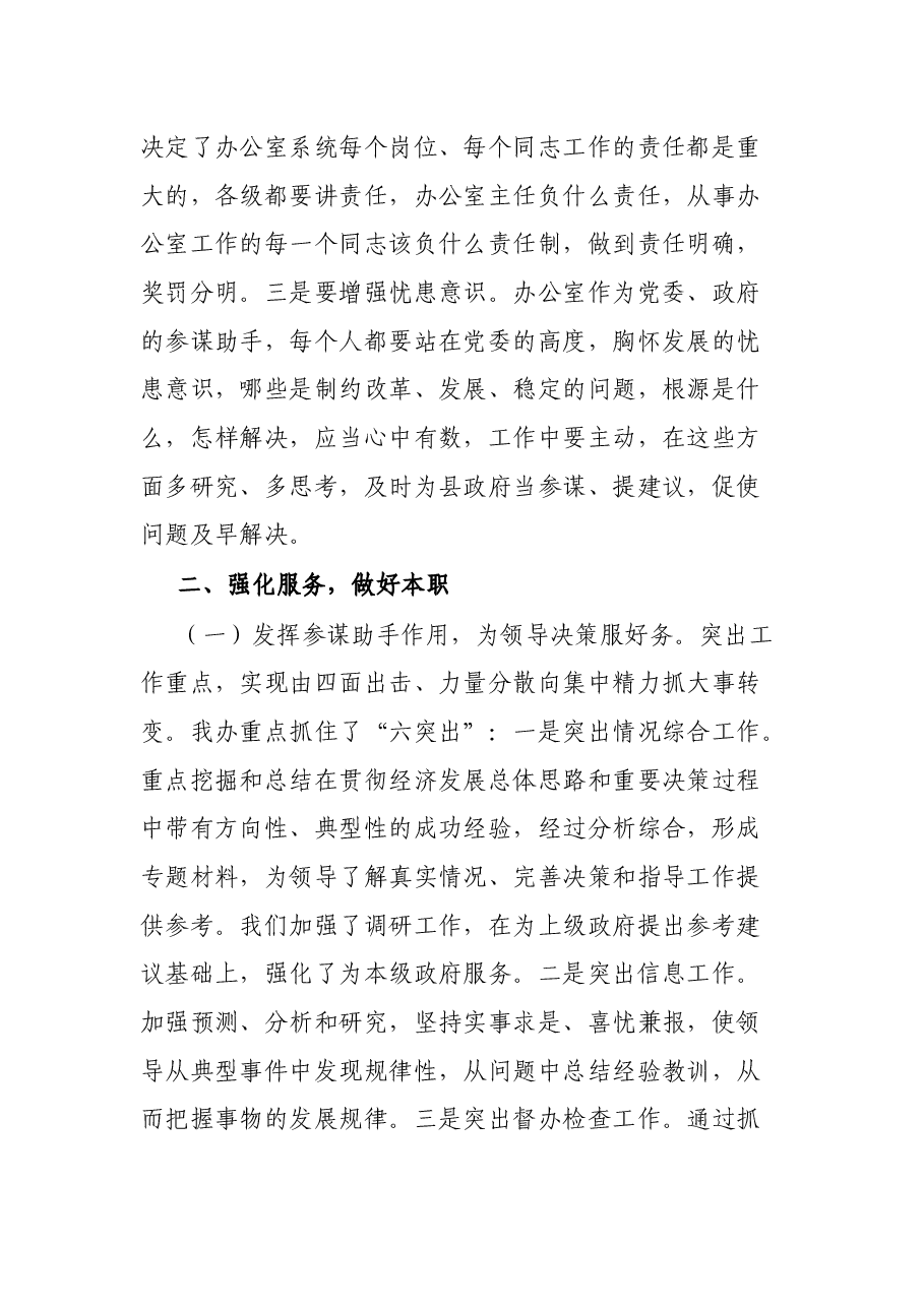 关于做好新时期政府机关办公室工作的经验交流材料.docx,第4页预览