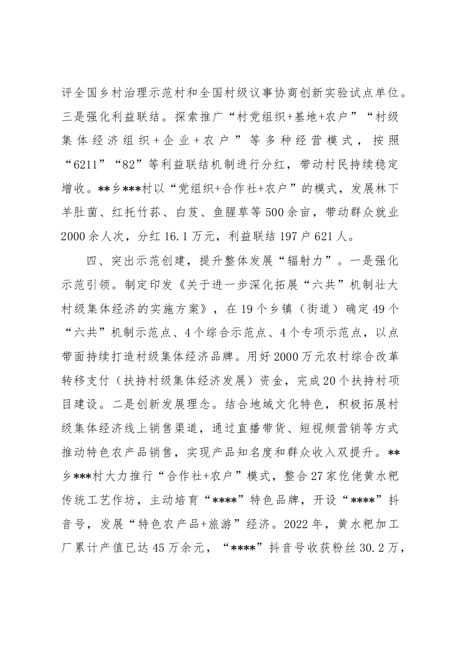 村级集体经济发展经验材料.docx,第3页预览