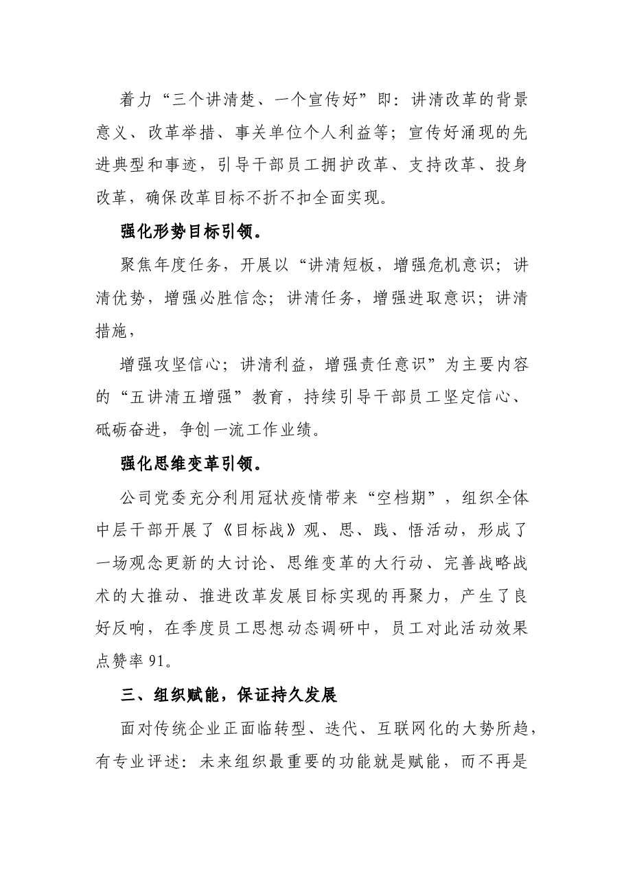 经验交流发言:强化党建赋能 推动企业创新高质量发展.docx,第4页预览