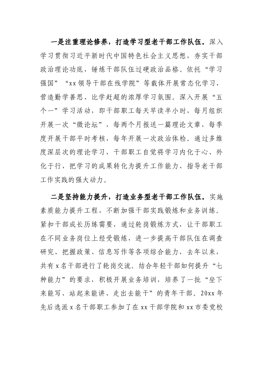 (5篇)x市委老干部局老干部工作队伍建设经验材料汇编.docx,第4页预览