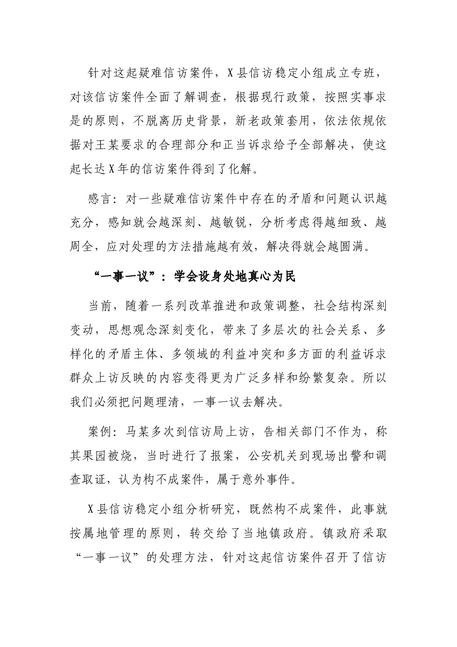 基层社会治理创新经验交流材料.docx,第3页预览