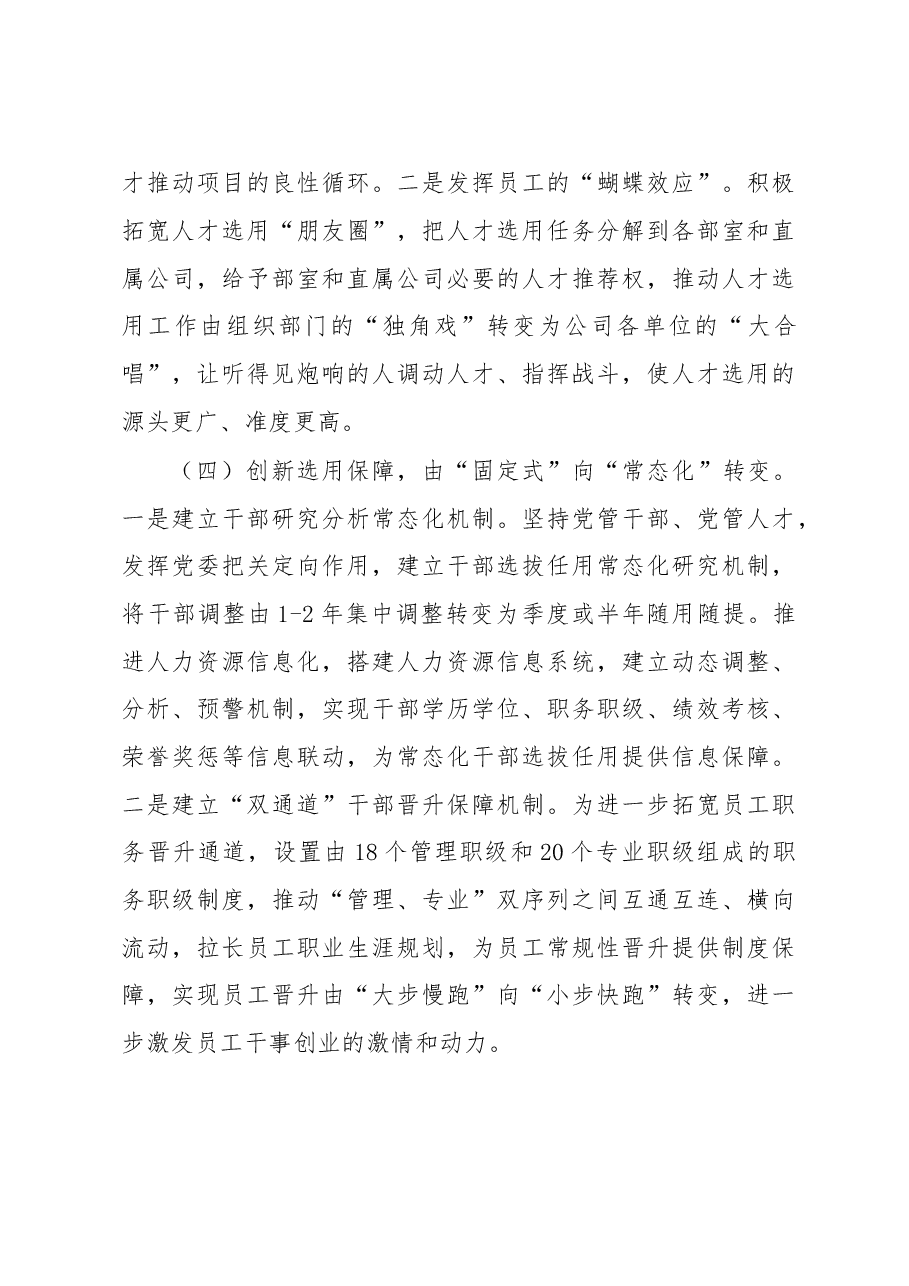 2022年某国企创新人才选用机制经验做法.docx,第3页预览