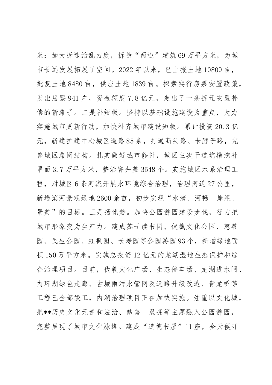 城乡建设治理经验交流材料.docx,第3页预览