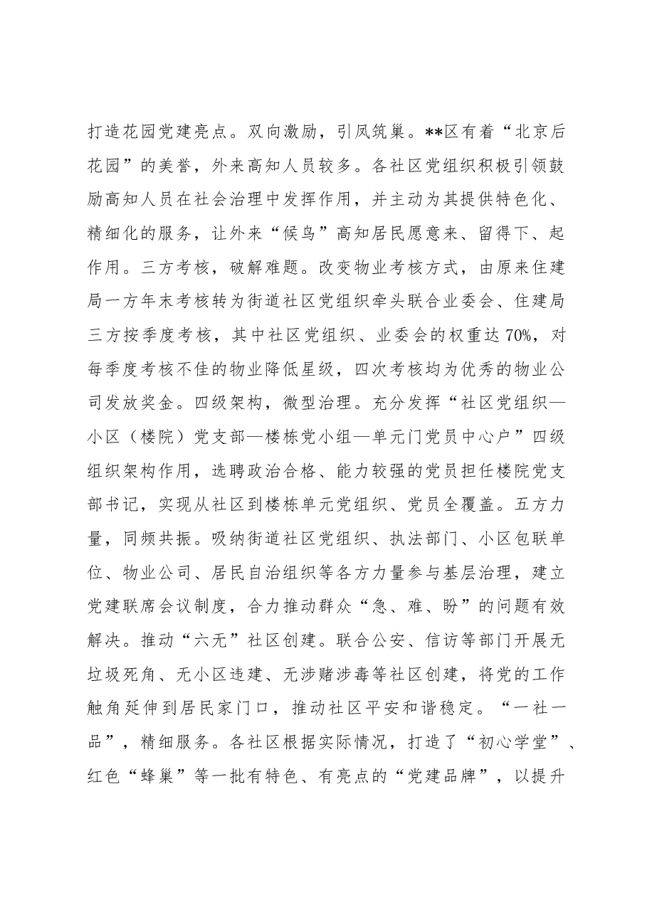 党建引领基层治理经验交流材料.docx,第2页预览